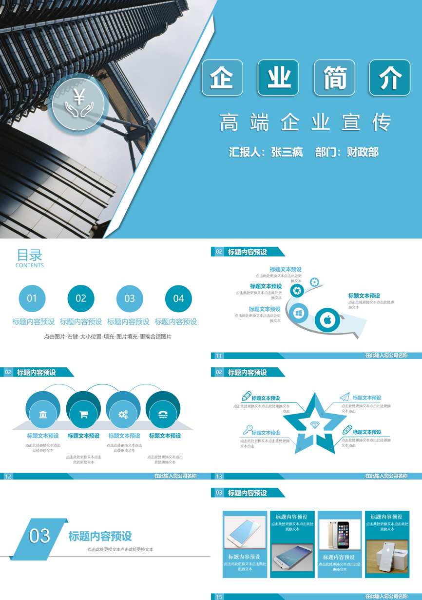 介绍宣传 (42)企业宣传PPT模板